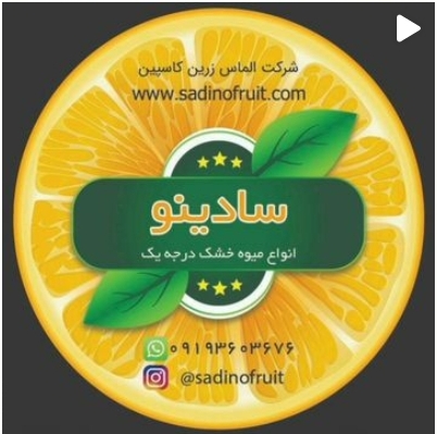 sadinofruit